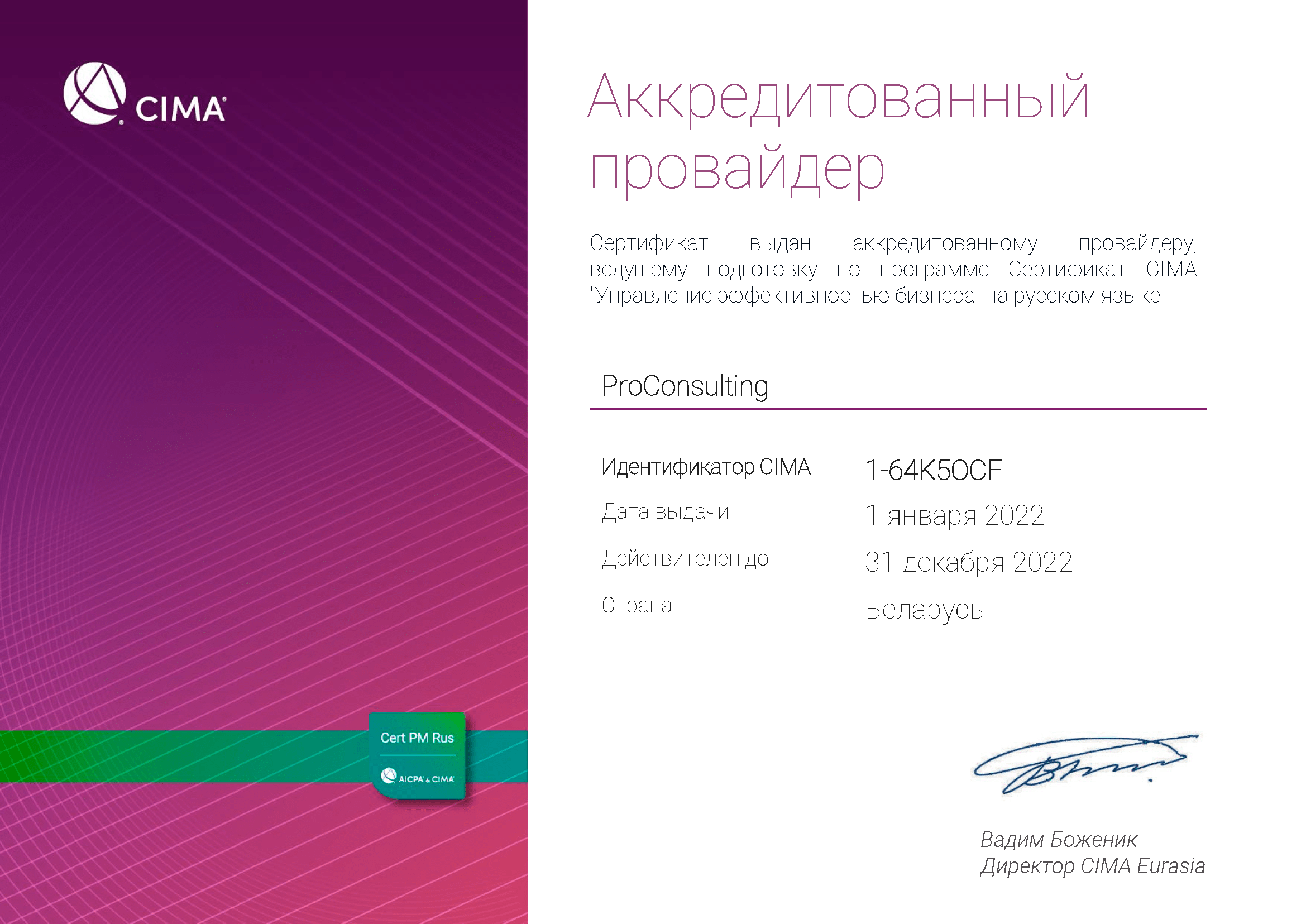 cima сертификат