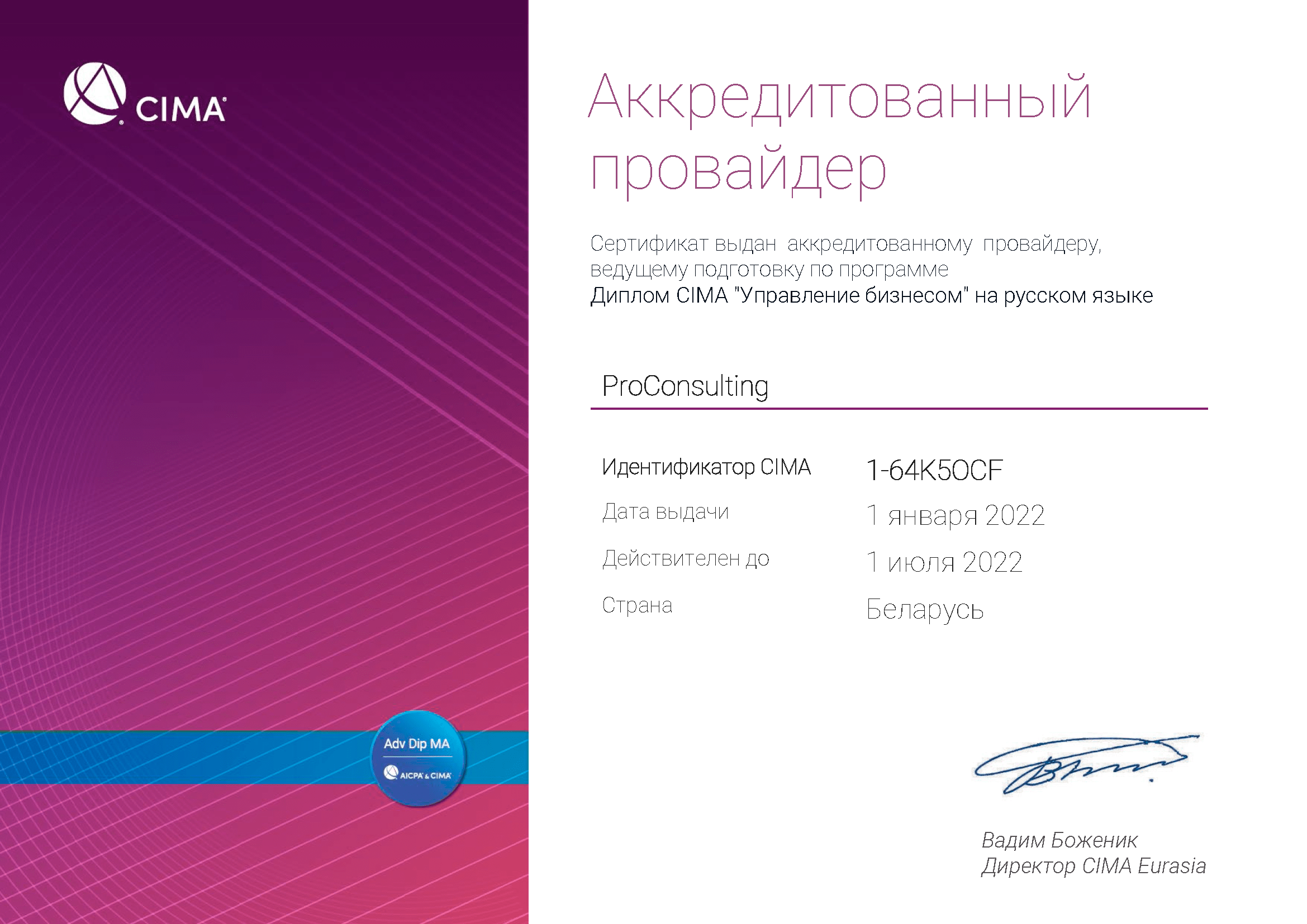 cima сертификат